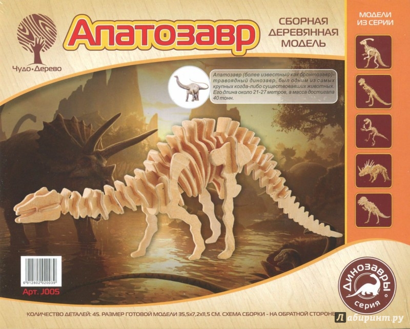 Иллюстрация 1 из 6 для Апатозавр | Лабиринт - игрушки. Источник: Лабиринт