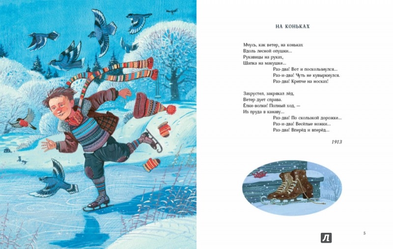 Иллюстрация 1 из 9 для Серебряная ёлка - Саша Черный | Лабиринт - книги. Источник: Лабиринт