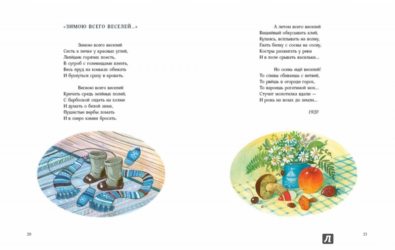 Иллюстрация 5 из 9 для Серебряная ёлка - Саша Черный | Лабиринт - книги. Источник: Лабиринт