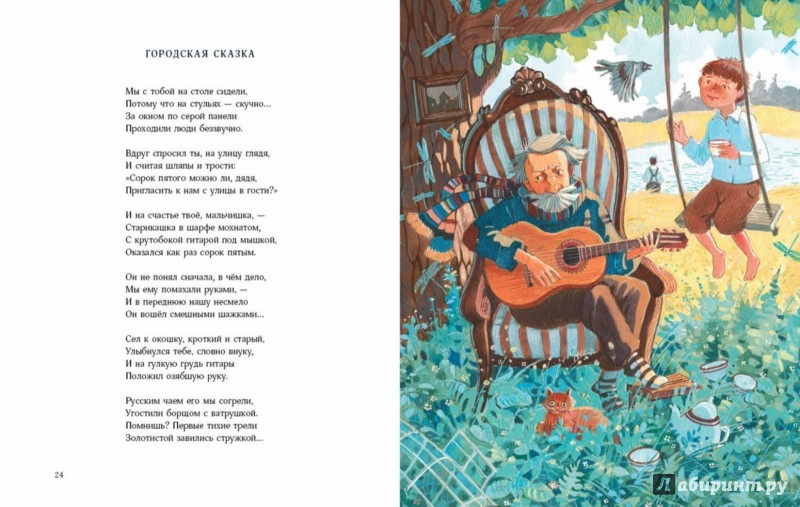 Иллюстрация 6 из 9 для Серебряная ёлка - Саша Черный | Лабиринт - книги. Источник: Лабиринт