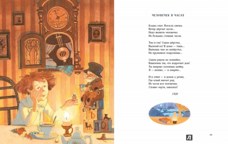 Иллюстрация 7 из 9 для Серебряная ёлка - Саша Черный | Лабиринт - книги. Источник: Лабиринт