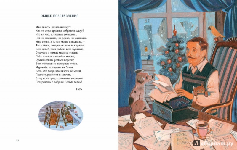 Иллюстрация 8 из 9 для Серебряная ёлка - Саша Черный | Лабиринт - книги. Источник: Лабиринт