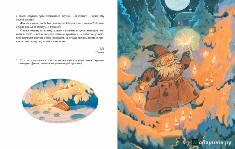 Иллюстрация 9 из 9 для Серебряная ёлка - Саша Черный | Лабиринт - книги. Источник: Лабиринт