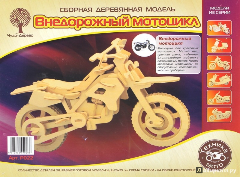 Иллюстрация 2 из 4 для Внедорожный мотоцикл (P022) | Лабиринт - игрушки. Источник: Лабиринт