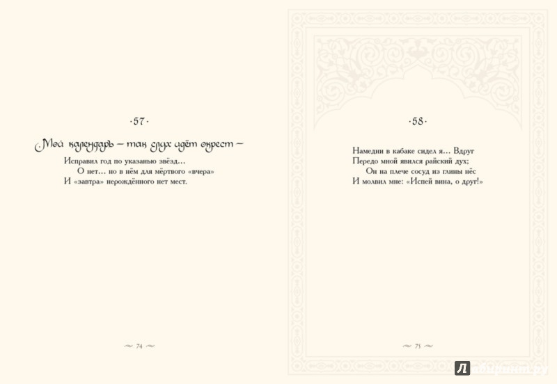 Иллюстрация 3 из 44 для Рубайят Омара Хайяма - Эдвард Фицджеральд | Лабиринт - книги. Источник: Лабиринт