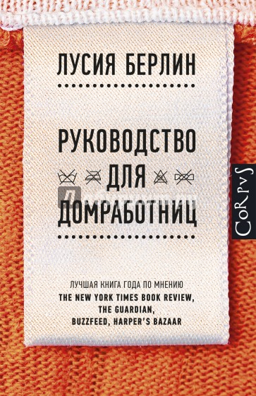 Руководство для домработниц