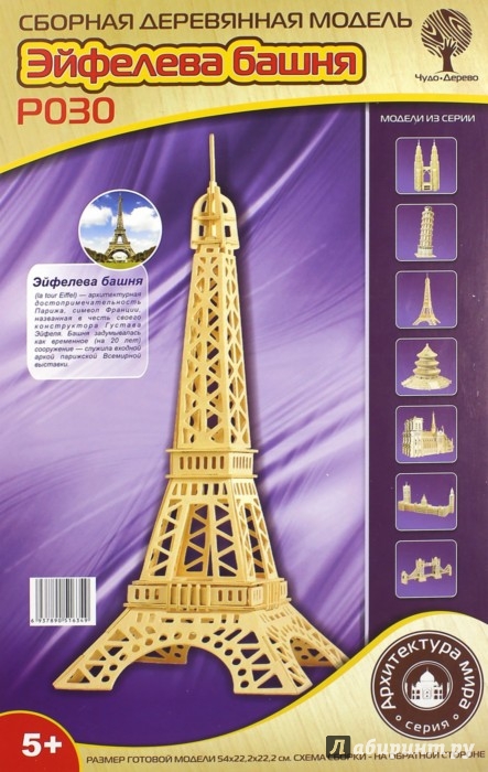 Иллюстрация 2 из 16 для Эйфелева башня | Лабиринт - игрушки. Источник: Лабиринт