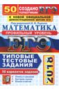 ЕГЭ 2018. Математика. Типовые тестовые задания. 50 вариантов. Профильный уровень - Ященко Иван Валериевич, Высоцкий Иван Ростиславович, Волчкевич Максим Анатольевич
