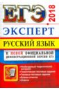 Егораева Галина Тимофеевна, Гостева Юлия Николаевна, Васильевых Ирина Павловна ЕГЭ Эксперт 2018. Русский язык васильевых ирина павловна егораева галина тимофеевна гостева юлия николаевна огэ 2023 русский язык на отлично