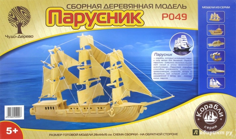 Чертеж корабля SAN Felipe - купить по низкой цене в Москве в интернет-магазине