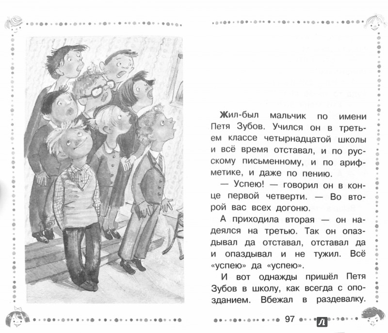 Иллюстрация 1 из 15 для Сказка о потерянном времени - Евгений Шварц | Лабиринт - книги. Источник: Лабиринт