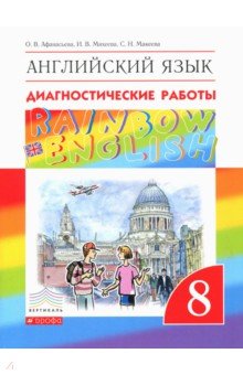 книга для учителя rainbow english 8 класс скачать