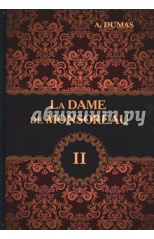 Dumas Alexandre - La Dame de Monsoreau. Tome II