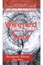 Везирова Айнур Мудрость души немоляева анна владимировна капля в океане поэзия для вдохновения души и разума