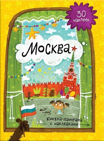 Москва