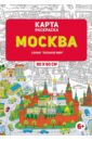 None Карта-раскраска Москва