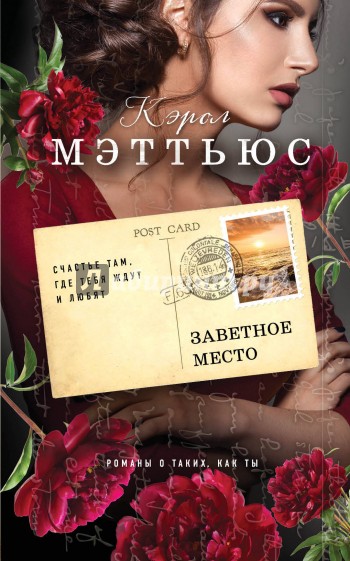 Заветное место