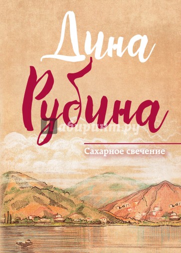 Сахарное свечение