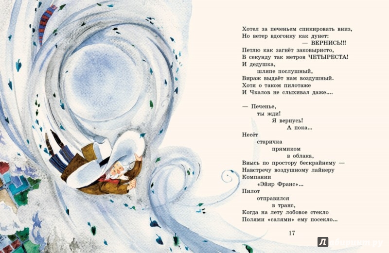 Иллюстрация 5 из 19 для Старик и шляпа - Игорь Шевчук | Лабиринт - книги. Источник: Лабиринт