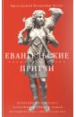 белых владимир сергеевич россия вчера и сегодня Протоиерей Владимир Хулап Евангельские притчи вчера и сегодня