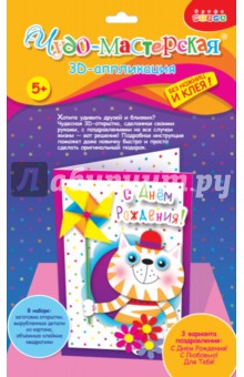  - 3Д открытки мини "Кот с вертушкой" (3272)