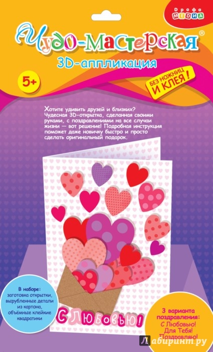 Иллюстрация 1 из 17 для 3Д открытки мини "Сердечки в конверте" (3274) | Лабиринт - игрушки. Источник: Лабиринт