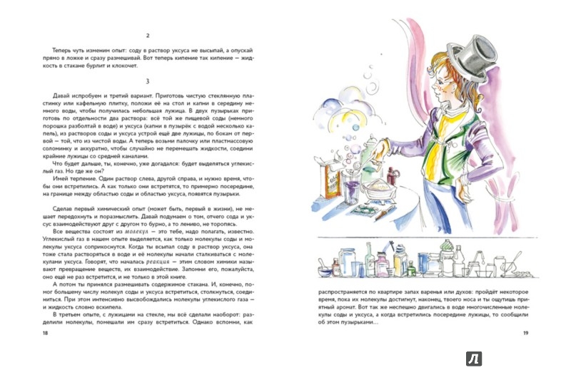 Иллюстрация 2 из 27 для Чудеса на выбор. Забавная химия для детей - Ольгерт Ольгин | Лабиринт - книги. Источник: Лабиринт