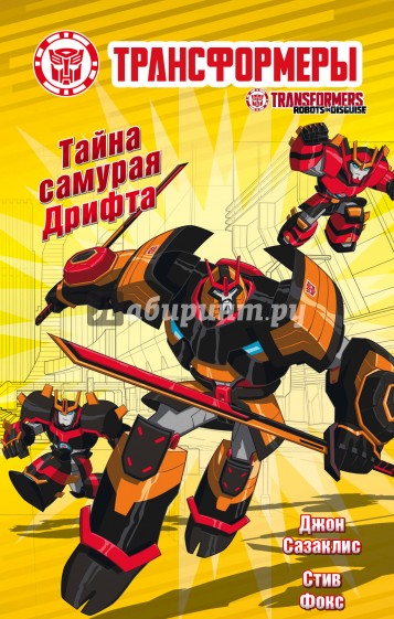 Тайна самурая Дрифта