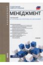 Антонов Виктор Глебович, Коротков Эдуард Михайлович, Жернакова М. Б. Менеджмент. Учебник коротков эдуард михайлович антикризисное управление учебник