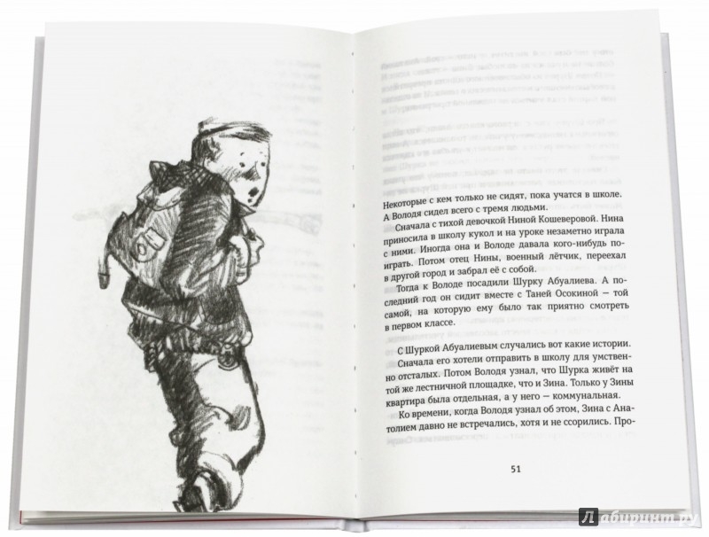 Иллюстрация 2 из 27 для Всё будет в порядке - Валерий Воскобойников | Лабиринт - книги. Источник: Лабиринт