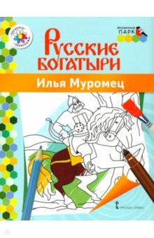 Анищенков Владимир Робертович - Илья Муромец