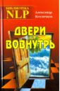 Котлячков Александр Владимирович Дверь вовнутрь