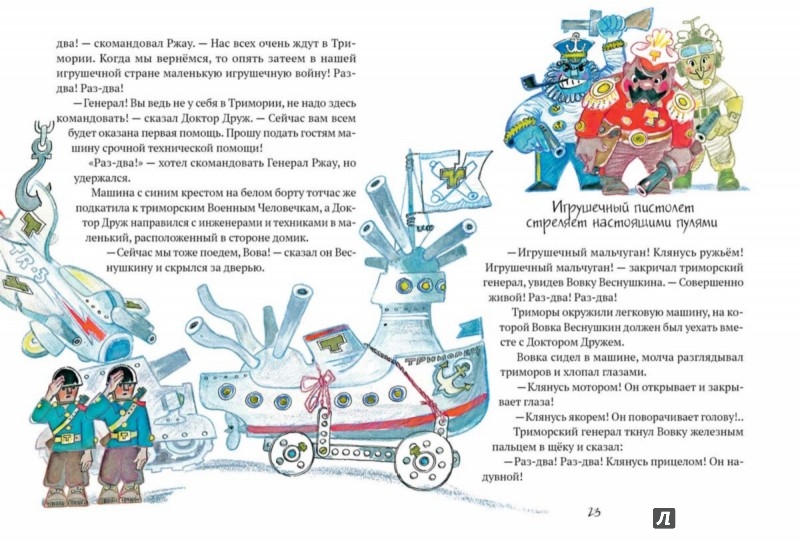 Иллюстрация 3 из 48 для Вовка Веснушкин в Стране Заводных Человечков - Валерий Медведев | Лабиринт - книги. Источник: Лабиринт