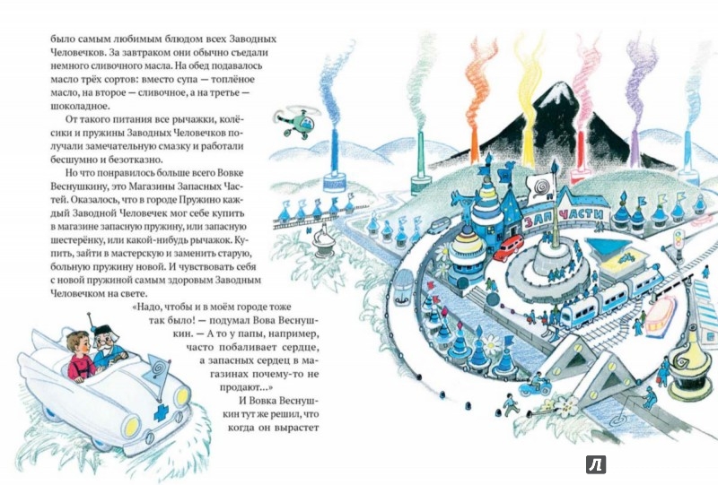 Иллюстрация 4 из 48 для Вовка Веснушкин в Стране Заводных Человечков - Валерий Медведев | Лабиринт - книги. Источник: Лабиринт