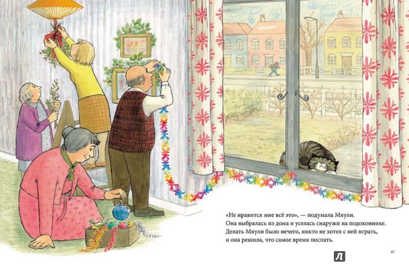 Иллюстрация 2 из 29 для Мяули. Истории из жизни удивительной кошки - Джудит Керр | Лабиринт - книги. Источник: Лабиринт