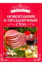 Новогодний и праздничный стол новогодний русский стол