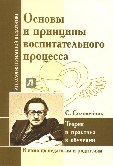 Основы и принципы воспитательного процесса. Теория