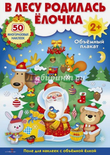 В лесу родилась елочка