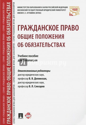 Гражданское право.Общие положения об обязательст.