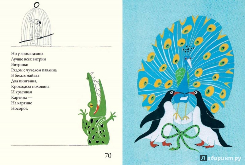 Иллюстрация 5 из 48 для Храбрый цветок - Роман Сеф | Лабиринт - книги. Источник: Лабиринт