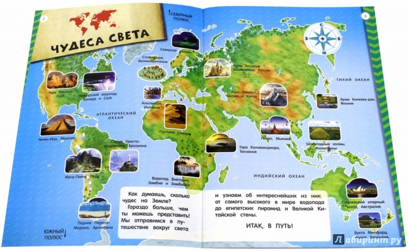 Мой атлас чудес света