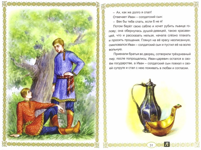 Иллюстрация 1 из 6 для Страна волшебных сказок | Лабиринт - книги. Источник: Лабиринт