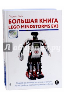   LEGO MINDSTORMS EV3