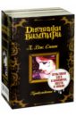 смит лиза джейн роуд макс вампирская сага комплект из 4 х книг Смит Лиза Джейн Дневники вампира