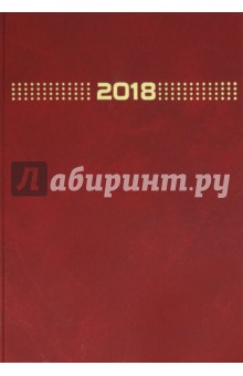 Ежедневник датированный на 2018 год 