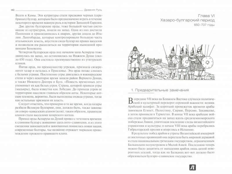 Иллюстрация 1 из 35 для Древняя Русь - Георгий Вернадский | Лабиринт - книги. Источник: Лабиринт