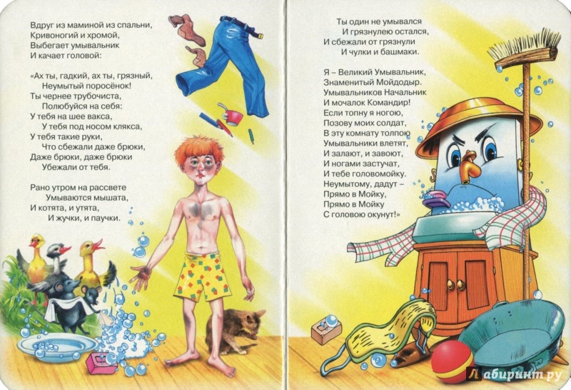Иллюстрация 1 из 11 для Мойдодыр - Корней Чуковский | Лабиринт - книги. Источник: Лабиринт