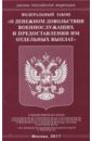 Федеральный Закон О денежном довольствии военнослужащих и предоставлении им отдельных выплат news 5 65 2011 компл 2кн сила созидания 21