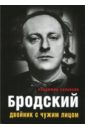 Бродский. Двойник с чужим лицом - Соловьев Владимир