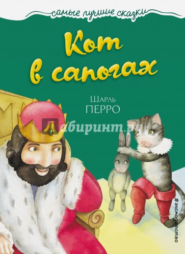 Кот в сапогах